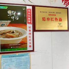 FAN SHUI CHANG YU MIAN 여행 사진