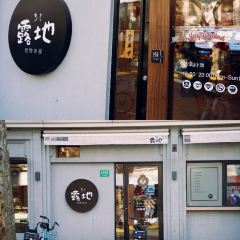 露地怪物冰屋(愚园路店) User Photo