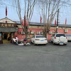 Yiyuanxianbingdian User Photo