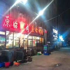 原始烤肉 User Photo