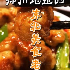 东北饭莊(顺河路总店) User Photo