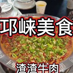 邛崃一绝卧龙渣渣牛肉老店 User Photo
