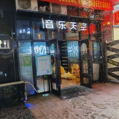 音乐天空(东二环泰禾广场店) User Photo