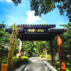 悦禧耕岛酒店·指月坞餐厅·旺山农家乐 User Photo