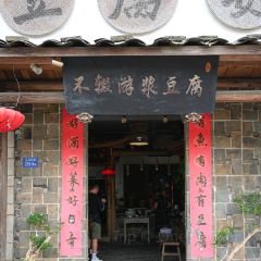 Buchuoyoujiangdoufu User Photo