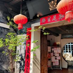 歡喜(法海路店) User Photo