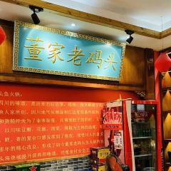 董家老码头鱼火锅(首创总店) User Photo
