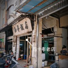 和平饭店(南兴路店) User Photo