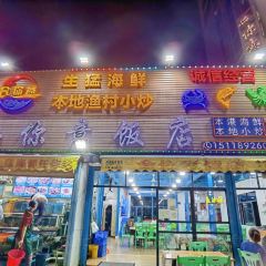 合你意海鲜饭店(双月湾虹海湾店) User Photo