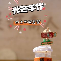 台湾光芒手作(只有河南麦浪餐厅店) 여행 사진