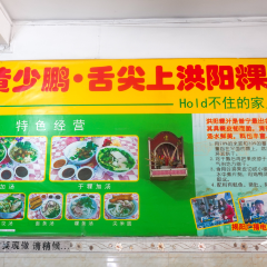 黄少鹏舌尖上洪阳粿汁 User Photo