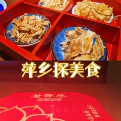 老萍巷·莲花血鸭(步行街店) User Photo
