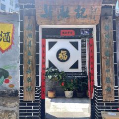 新融记 User Photo