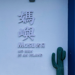 Masu屿见咖啡 User Photo