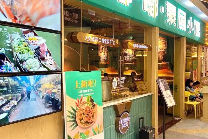 嘟嘟泰国小馆(友阿店)