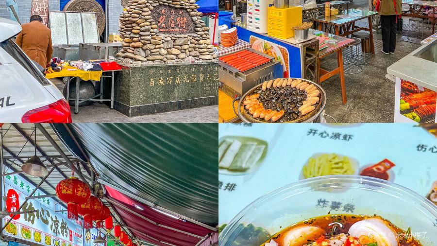 名店街黃媽傷心涼粉總店