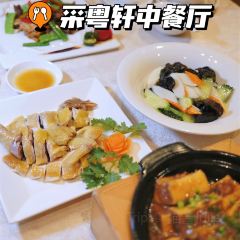 采粤轩 User Photo