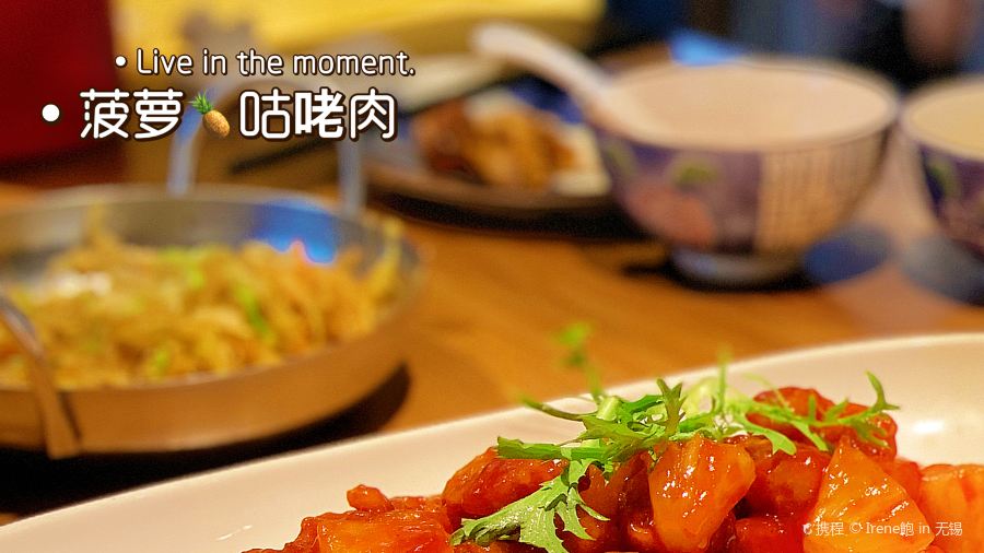 小吳越·江浙融合菜（無錫融創茂店）