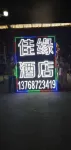 Jiayuan Hotel (Guilin North Railway Station Hengda Plaza)