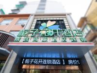 致馨栀子花开酒店(荆州红星路店) - 酒店外部