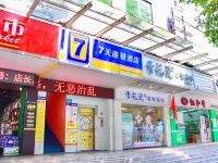 7天连锁酒店(广州天河燕塘地铁站粤垦路店)