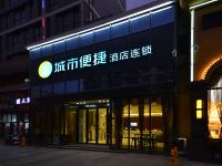 城市便捷酒店(武汉南湖建安街地铁站佰港城店) - 酒店外部