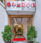 Xichang Huaping Themed Inn (Qionghai Lushan Scenic Area) - Inns