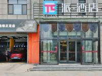 派酒店(正定古城店)
