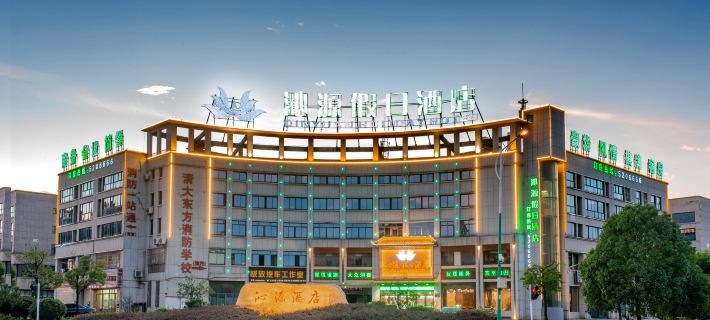 沁源ホリデイホテル(池州高速鉄道駅) 池州のホテル