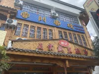 遵義雲門客棧 雲門囤景区附近的飯店