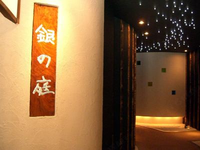 レストラン 下呂温泉 紗々羅の写真