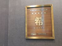 Xbed希酒店(萍乡润达国际店) - 其他