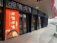 乐桔酒店(郑州经开万锦城店) - 酒店附近