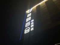 北京君颐百合精品酒店 - 酒店外部