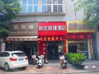 龙岩怡佳快捷酒店 - 其他