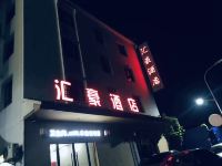 武当山汇豪酒店