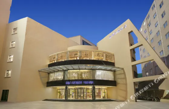 新鄉和頤鑫地飯店（大橋悦時代廣場店）