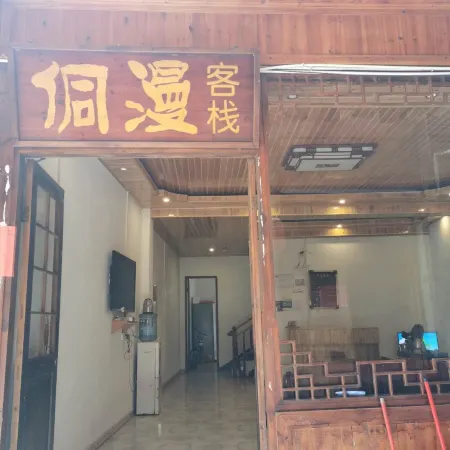 Zhaoxing Dongzhai Yiman Inn