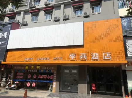Happy Seasons Hotel Отели рядом с достопримечательностью «Shaoyang University (Southeast to Shaoyang Bureau of Commerce)»
