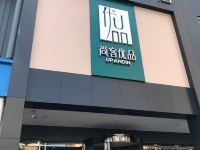 尚客优品酒店(天津中山路地铁站店)