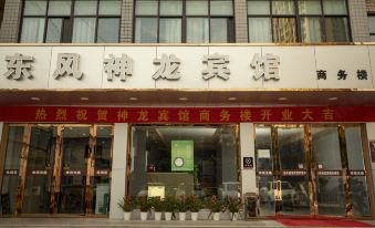 Dongfeng Shenlong Hotel