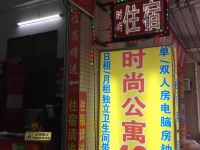 时尚公寓(广州香雪牌坊店) - 酒店外部