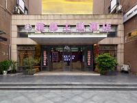 鑫雅郡主题酒店(成都川师大地铁站店) - 酒店外部