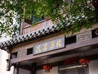 瓦居客栈(黄山永兴湖店) - 酒店外部