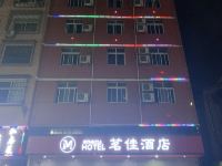茗佳酒店(兴苑街北华街地铁站店)