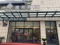 西安雅苑酒店