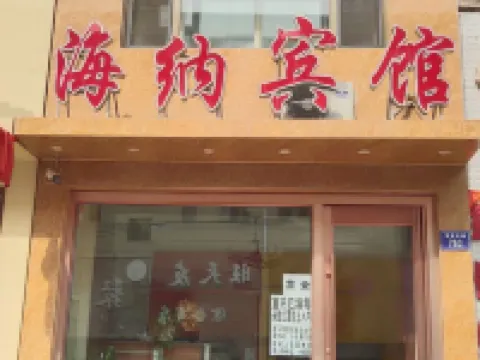 taonan haina hotel Hotels in Taonan