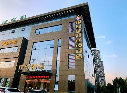 銀座佳驛飯店（東營廣饒經濟開發區管委會店）
