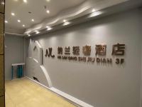 纳兰轻奢酒店(上海环球港店) - 公共区域
