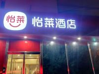 怡莱酒店(北京奥林匹克公园宝盛里店) - 酒店外部